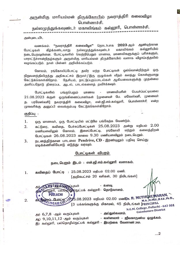 25.08.2023,26.08.23- நவராத்திரி கலைவிழா_page-0001