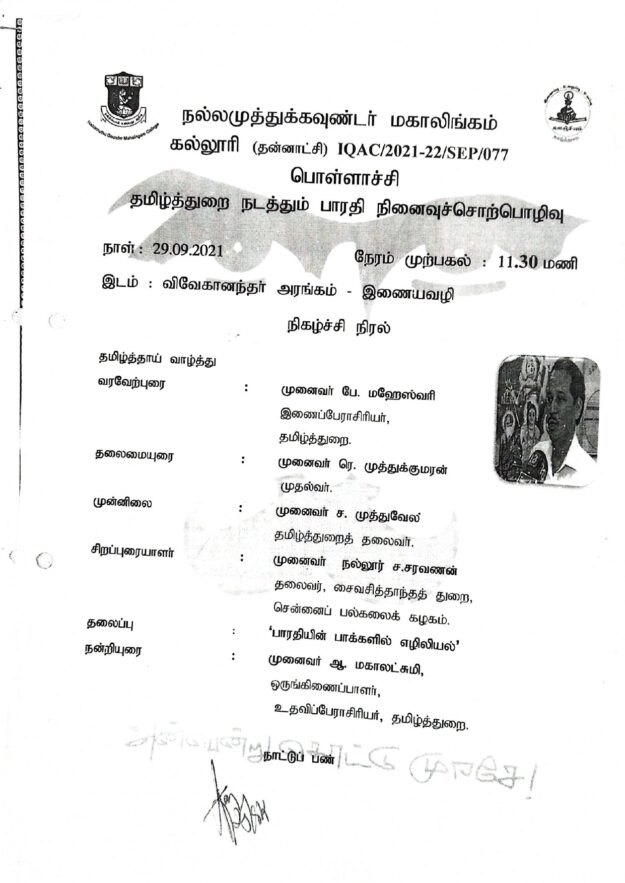 29.09.2021 பாரதி நினைவுச் சொற்பொழிவு_page-0001