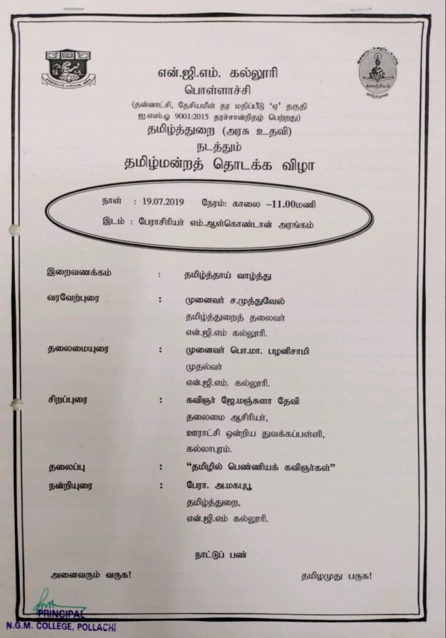 Tamil mandram thodakka vizha_1