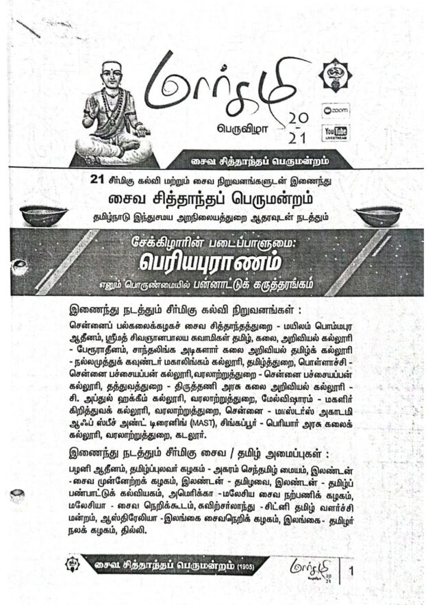 மார்கழி பெருவிழா 16.12.2020 13.01.2020_page-0001