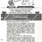Department of Tamil Lanuage(Aided),Kalanjiyam,Sekkilaarin Padaippaalumai Perriyapuranam.