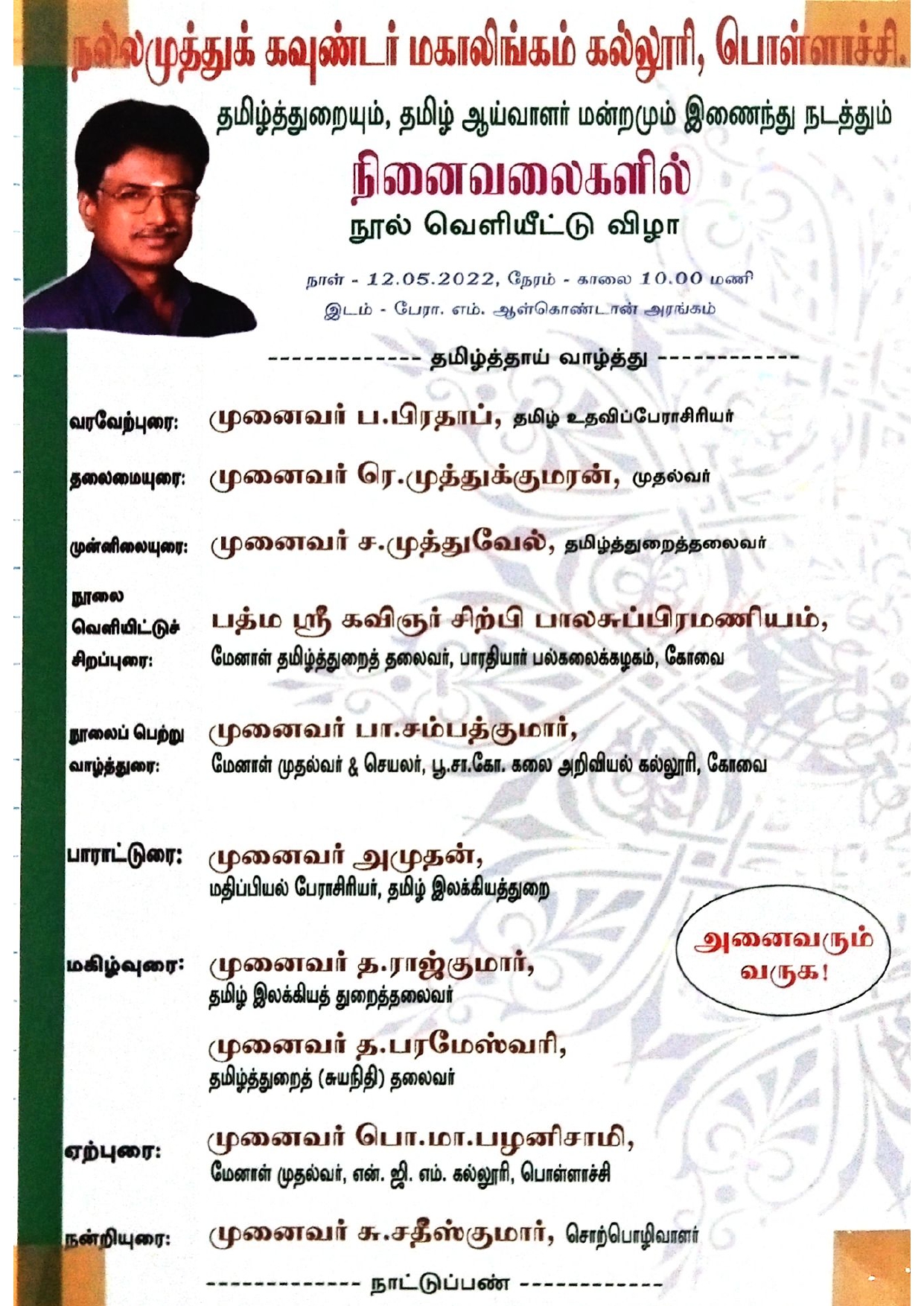 Department of Tamil Language(Aided),Kalanjiyam,Ninaivalaikalil Book Release Ceremony